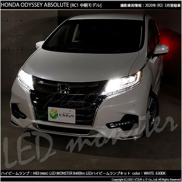 ピカキュウ ホンダ オデッセイ (RC系 前/中期) 対応 バルブ LED