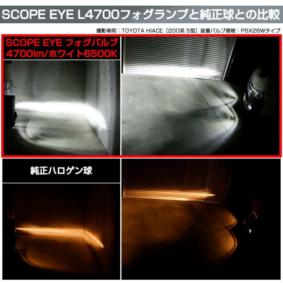 ピカキュウ 在庫限り PSX24W フォグランプ led LED SCOPE EYE L4700