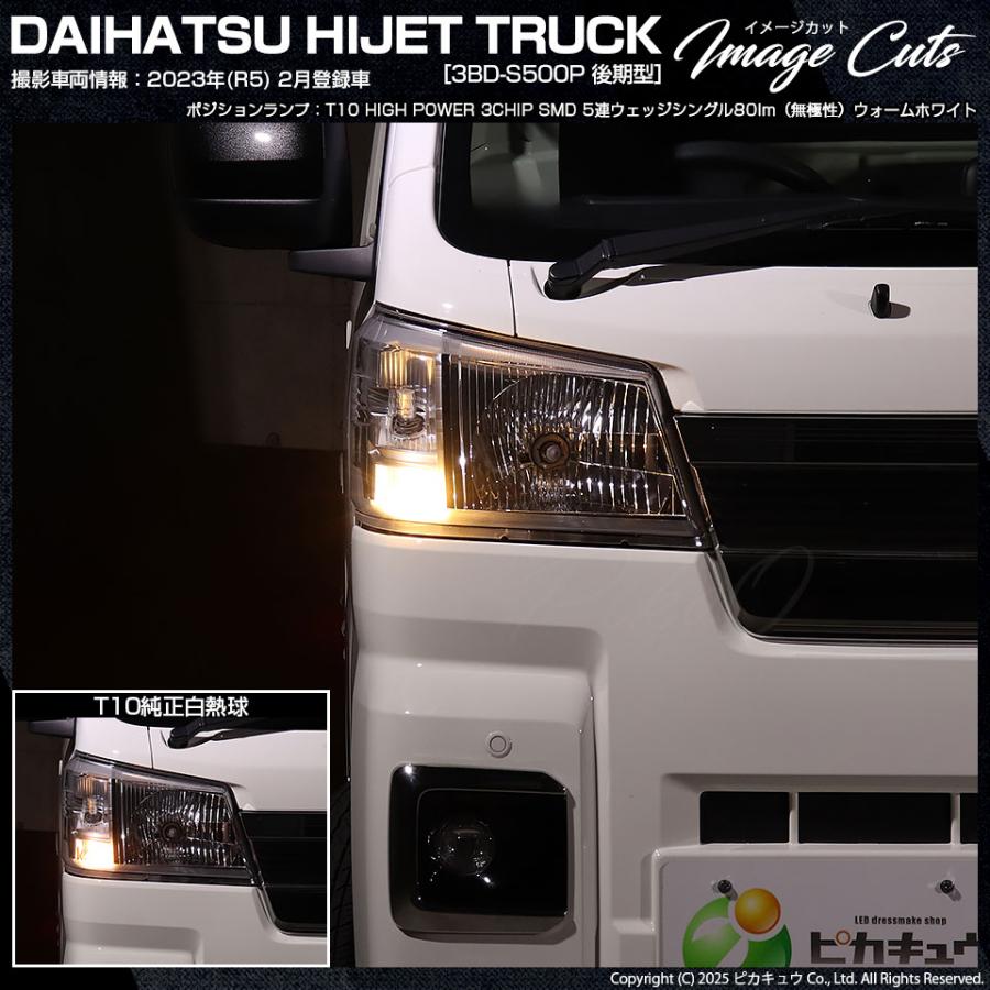 ピカキュウ T10 バルブ LED ダイハツ ハイゼットトラック (S500P/S510P