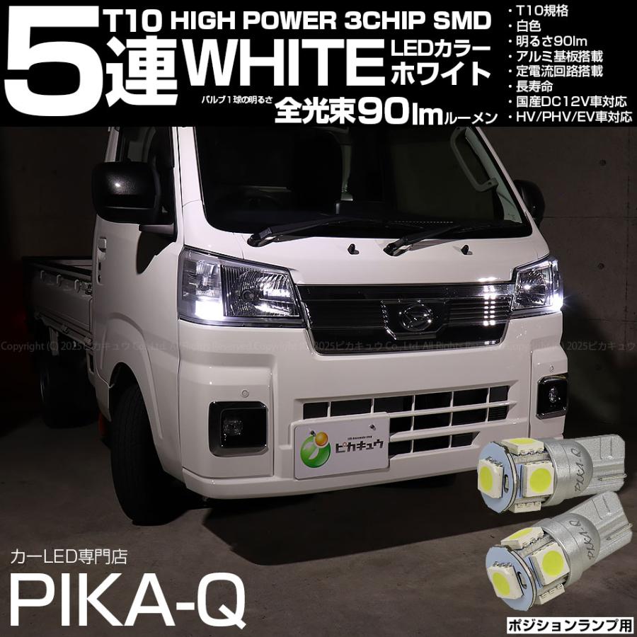 ピカキュウ T10 バルブ LED ダイハツ ハイゼットトラック (S500P/S510P