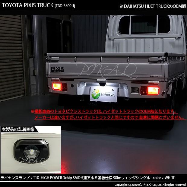 ピカキュウ T10 バルブ LED ナンバー灯 ダイハツ ハイゼットトラック