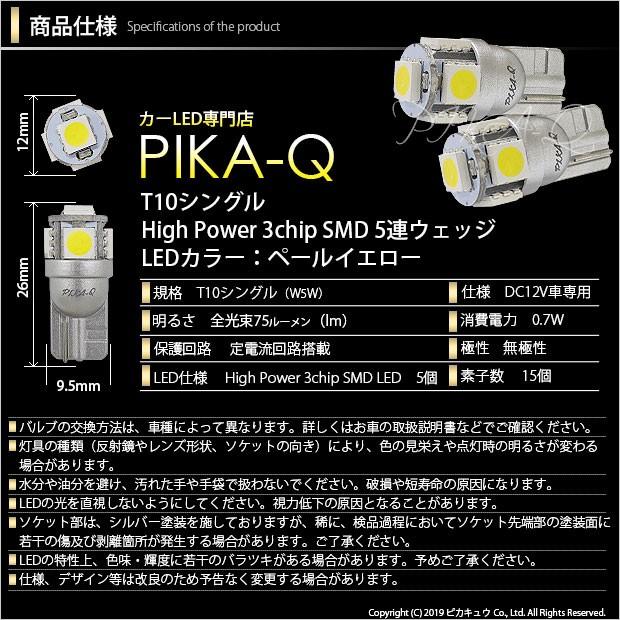 T10 バルブ LED ナンバー灯 スズキ スイフトスポーツ (ZC33S) 対応 ライセンスランプ 5連 75lm ペールイエロー 2個 2-B-7｜pika-q｜03