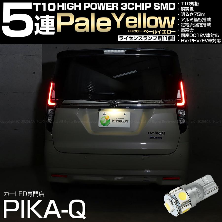 ピカキュウ T10 バルブ LED ナンバー灯 スズキ ソリオ バンディット