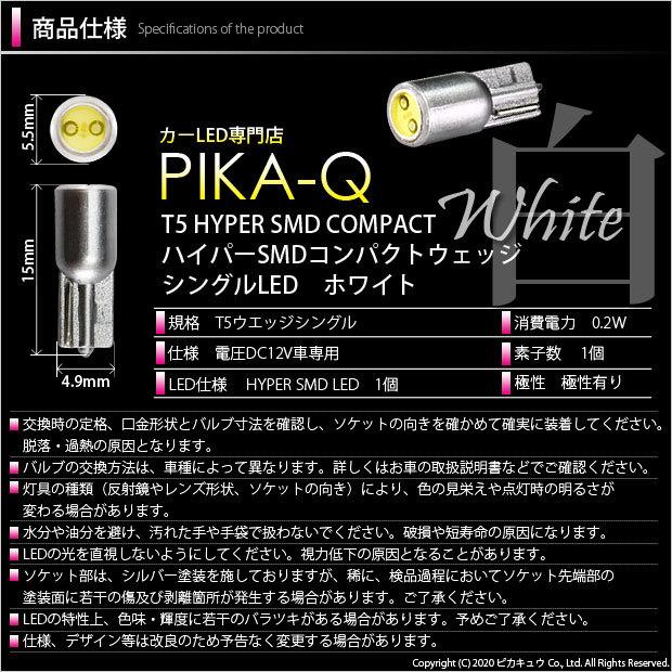 マツダ アテンザ (GJ系 前期) トランクルームランプ T5 3chip HYPER SMDコンパクトLED シングルホワイト 入数1個 1-A4-1 | ピカキュウ | 01