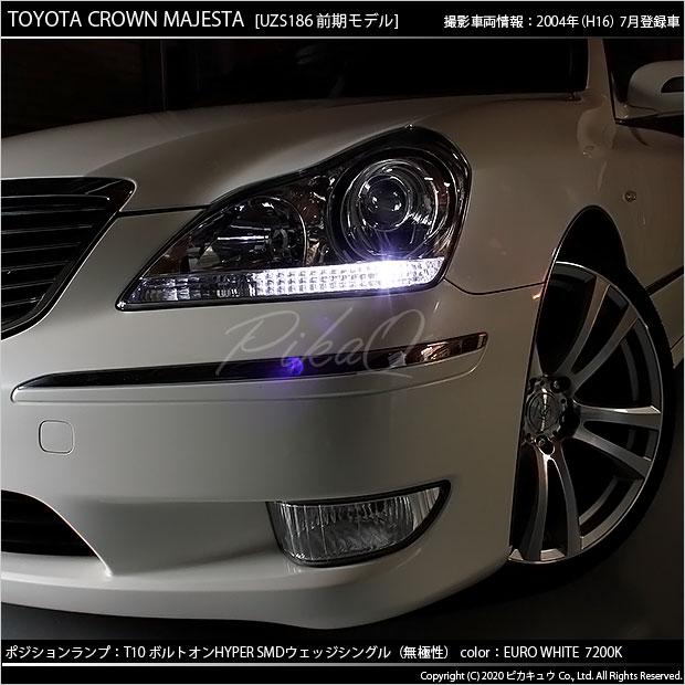 ピカキュウ T10 バルブ LED トヨタ クラウン マジェスタ (180系 前期