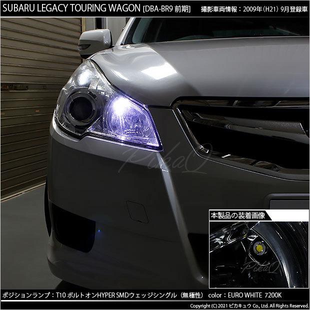 ピカキュウ T10 バルブ LED スバル レガシィ ツーリングワゴン (BR系