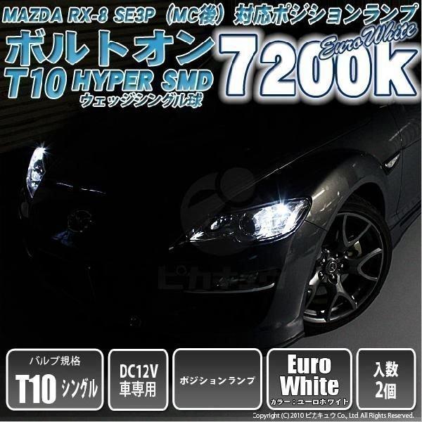 マツダ　RX-8 SE3P デイライト　左側点灯・右側不灯 マツダ RX-8 SE3P デイライト 左側点灯・右側不灯 マツダ RX-8 SE3P