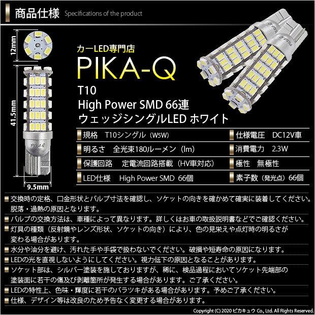 ピカキュウ T10 バルブ LED マツダ アテンザ (GJ系 前期) 対応 ピカキュウ T10 バルブ LED マツダ アテンザ (GJ系 前期) 対応