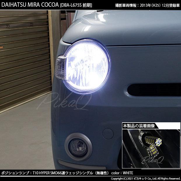ダイハツ系　(うるふ) ピカキュウ T10 バルブ LED ダイハツ ムーヴカスタム (L175S/185S 前期