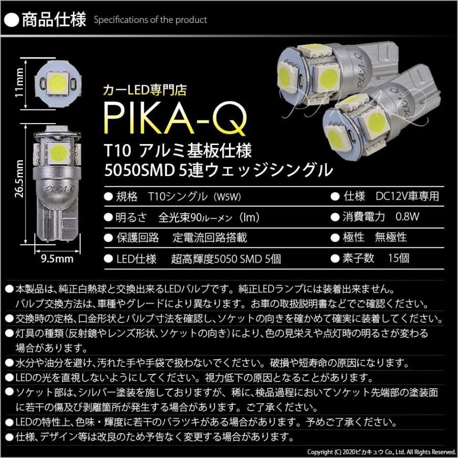 T10 バルブ LED ナンバー灯 ホンダ フリード (GB5/GB6) 対応 ライセンスランプ 5連 90lm ホワイト アルミ基板搭載 2個 2-B-5｜pika-q｜04