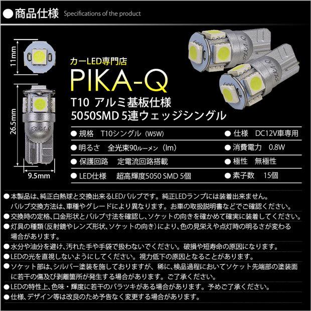 ピカキュウ T10 バルブ LED ナンバー灯 トヨタ エスティマ (50系/20系