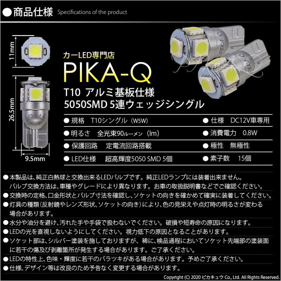 T10 バルブ LED ナンバー灯 トヨタ ランドクルーザー プラド (150系 後期) 対応 ライセンスランプ 5連 90lm ホワイト アルミ基板搭載 2個 2-B-5｜pika-q｜04