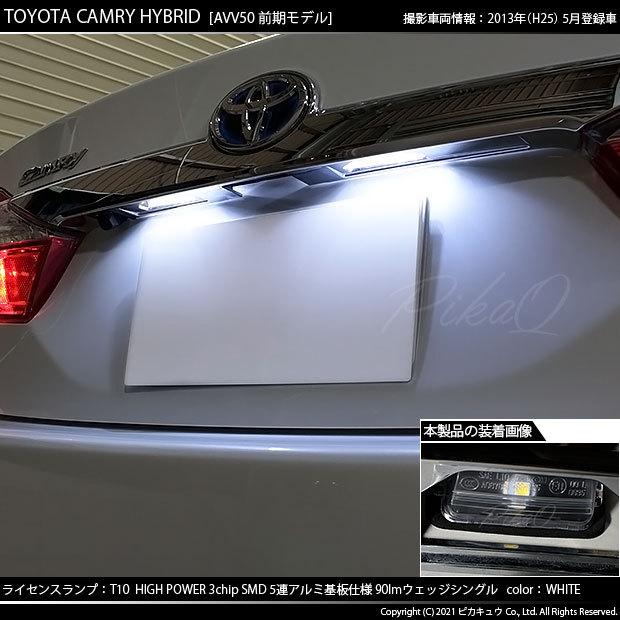 ピカキュウ T10 バルブ LED ナンバー灯 トヨタ カムリ (AVV50 前期