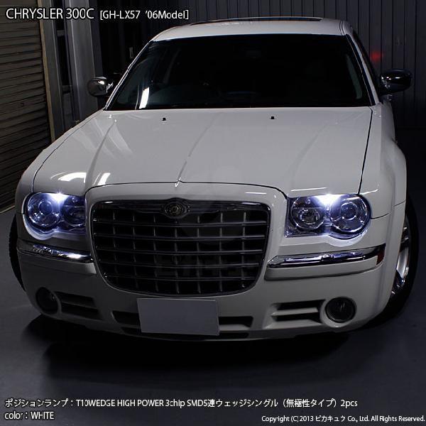 ピカキュウ T10 バルブ LED クライスラー300C (LX57正規輸入ディーラー 