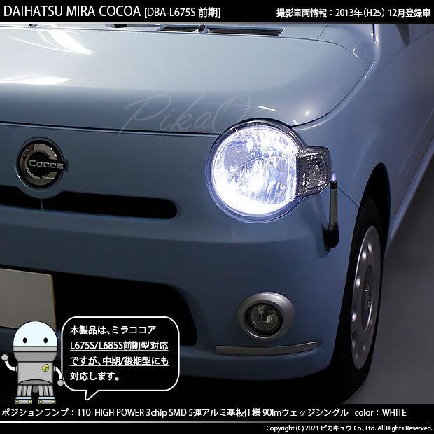 ピカキュウ T10 バルブ LED ダイハツ ミラココア (L675S/685S 前期