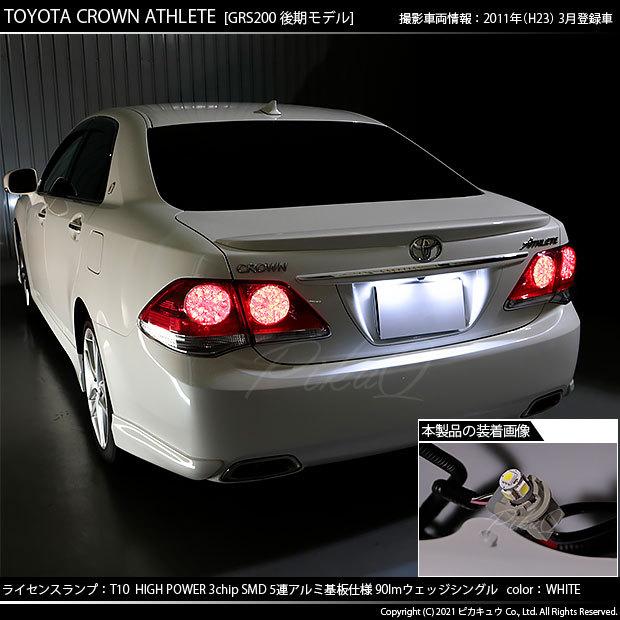 超絶爆光 クラウン アスリート LED バックランプ ルームランプ