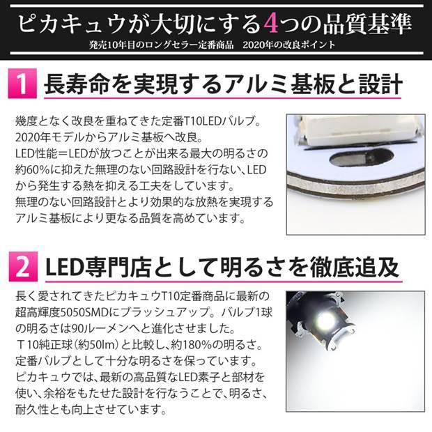 T10 バルブ LED ホンダ CR-V (RM1/RM4) 対応 ポジションランプ 5連 90lm ホワイト アルミ基板搭載 2個 車幅灯 2-B-5｜pika-q｜02