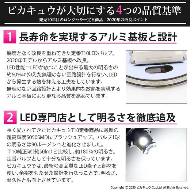 ピカキュウ T10 バルブ LED ナンバー灯 ホンダ CR-Z (ZF1/ZF2 前期