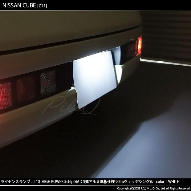 ピカキュウ T10 バルブ LED ナンバー灯 ニッサン キューブ (Z11系 前