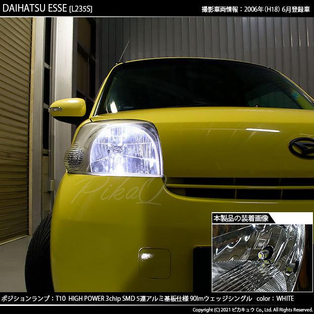 ピカキュウ T10 バルブ LED ダイハツ エッセ (L235S/245S) 対応