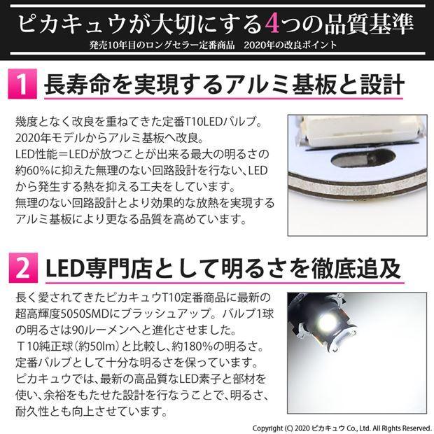ピカキュウ T10 バルブ LED ニッサン リーフ (ZE0 後期) 対応