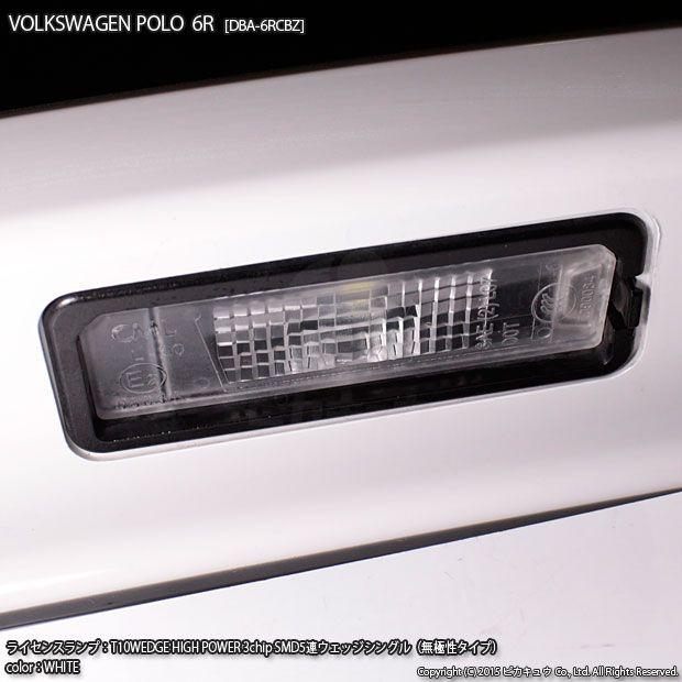 T10 バルブ LED ナンバー灯 フォルクスワーゲン ポロ (6R) 対応 ライセンスランプ 5連 90lm ホワイト アルミ基板搭載 2個 2-B-5｜pika-q｜06