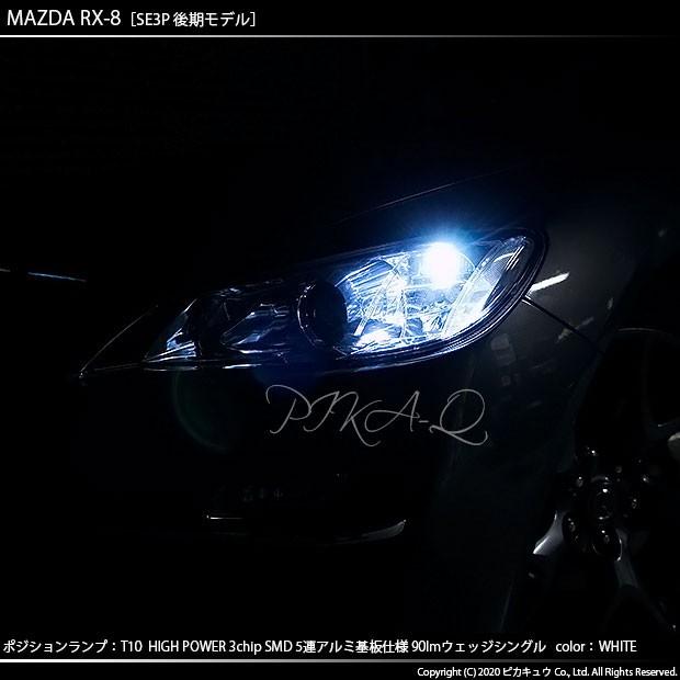 マツダrx 8 Se3p 後期 T10led ポジションランプ T10 アルミ基板 5連 ホワイト 2個入 2 B 5 9 Rx8sepoji02 カーled専門店 ピカキュウヤフー店 通販 Yahoo ショッピング