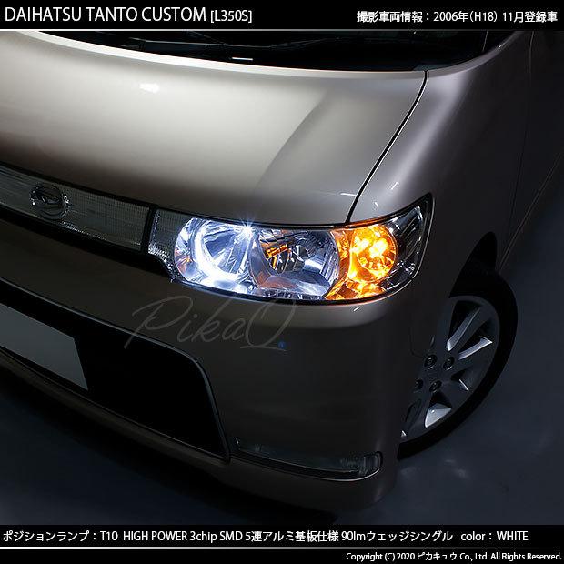 ピカキュウ T10 バルブ LED ダイハツ タントカスタム (L350S/360S