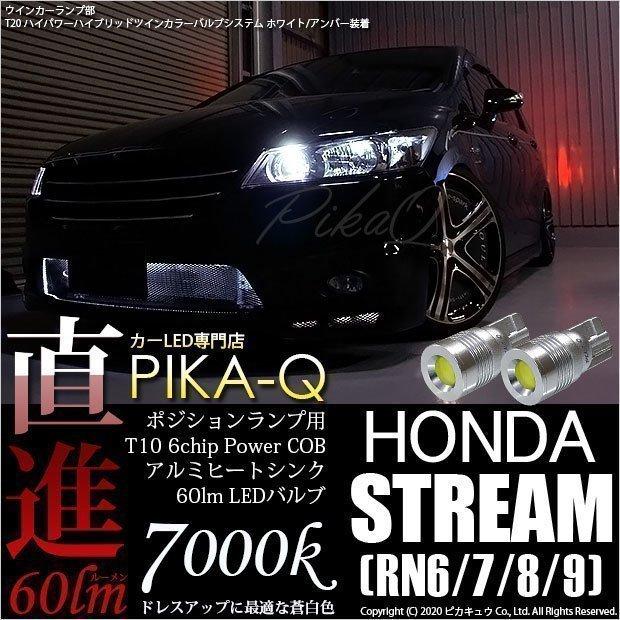 ホンダ ストリーム Rn6 7 8 9 Led ポジションランプ T10 4w 45ルーメン ハイヒートシンク Ledシングル ホワイト 2個入 3 B 9 211 Strn6 カーled専門店 ピカキュウヤフー店 通販 Yahoo ショッピング