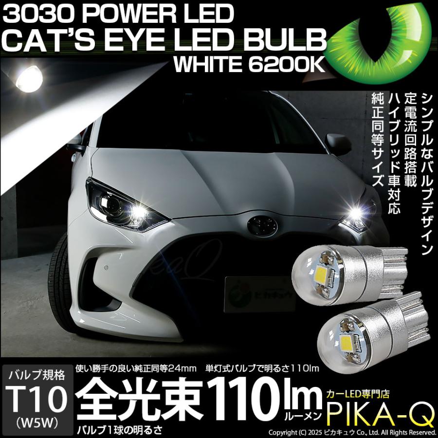 ピカキュウ T10 バルブ LED ポジションランプ 車幅灯 ライセンスランプ