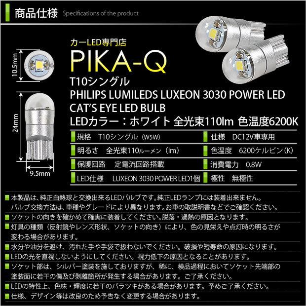 T10 バルブ LED ダイハツ ムーヴカスタム (LA100S/110S 後期) 対応 ポジションランプ Cat's Eye 110lm ホワイト 6200K 2個 3-B-5｜pika-q｜05