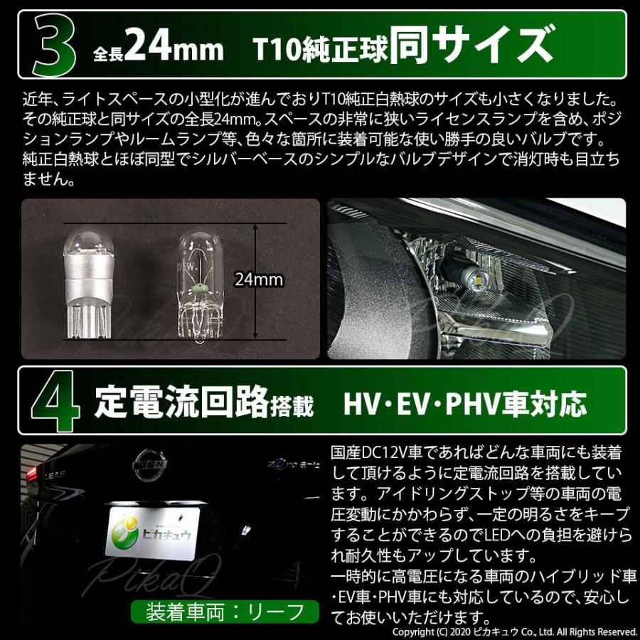 T10 バルブ LED ナンバー灯 ホンダ フリード (GB5/GB6) 対応 ライセンスランプ Cat's Eye 110lm ホワイト 6200K 2個 3-B-5｜pika-q｜03