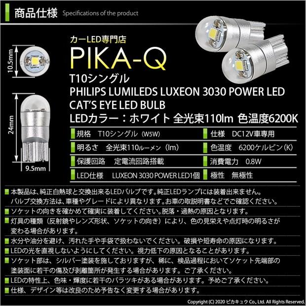 T10 バルブ LED ナンバー灯 ホンダ フリード (GB5/GB6) 対応 ライセンスランプ Cat's Eye 110lm ホワイト 6200K 2個 3-B-5｜pika-q｜05