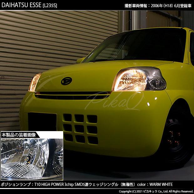 ピカキュウ T10 バルブ LED ダイハツ エッセ (L235S/245S) 対応