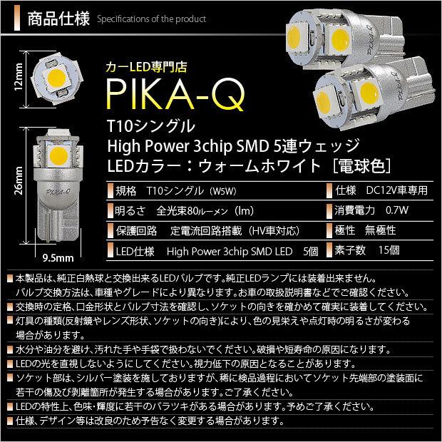 トヨタ アイシス 10系 後期 ポジションランプ Led T10 車幅灯 Smd5連 ウォームホワイト 電球色 2個入 2 B 10 242 Isiszgm15 カーled専門店 ピカキュウヤフー店 通販 Yahoo ショッピング