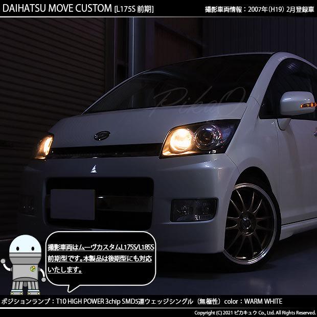 ピカキュウ T10 バルブ LED ダイハツ ムーヴカスタム (L175S/185S 前期 