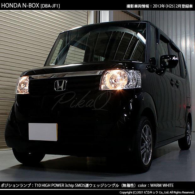 バルバディーン ピカキュウ T10 バルブ LED ホンダ N-BOX (JF1/JF2 前期) 対応