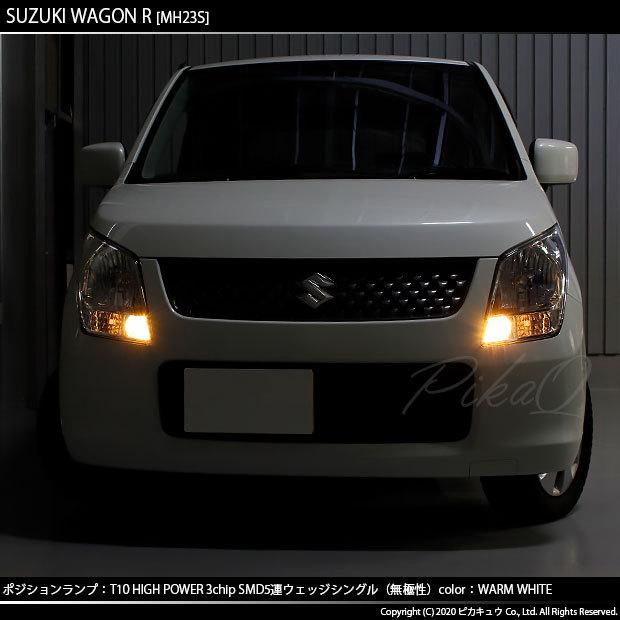 ピカキュウ T10 バルブ LED スズキ ワゴンR (MH23S) 対応 ポジション