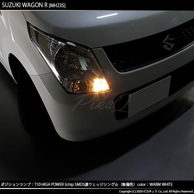 ピカキュウ T10 バルブ LED スズキ ワゴンR (MH23S) 対応 ポジション