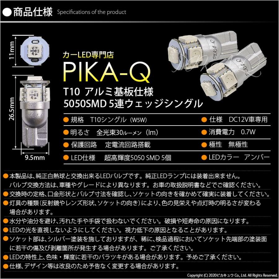 T10 バルブ LED ホンダ シビックタイプR (FK8) 対応 フロントサイドマーカーランプ 5連 アンバー アルミ基板搭載 2個 2-C-3｜pika-q｜04