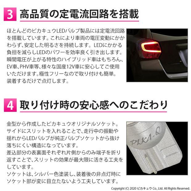 ピカキュウ T10 バルブ LED マツダ CX-5 (KE系 前期) 対応 リア