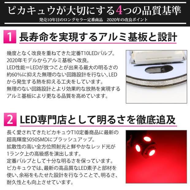 T10 バルブ LED ニッサン エルグランド (E52系 前期) 対応 リアスモールランプ 尾灯 5連 ウェッジシングル球 レッド アルミ基板搭載 2個 2-C-5｜pika-q｜02