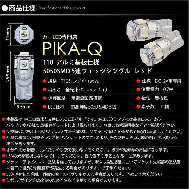 ピカキュウ 超PayPay祭 T10 バルブ LED スバル レガシィ ツーリング