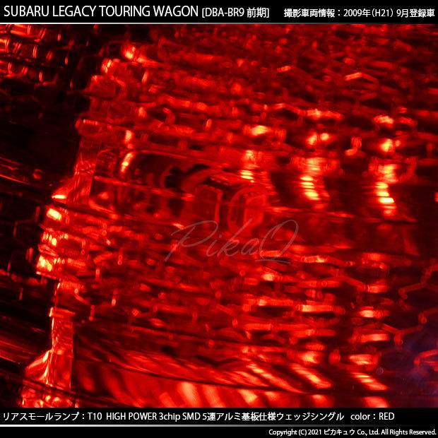 ピカキュウ T10 バルブ LED スバル レガシィ ツーリングワゴン (BR系