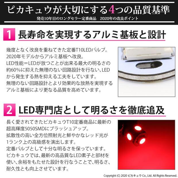 ピカキュウ T10 バルブ LED ホンダ オデッセイ (RB3/RB4) 対応 ピカキュウ T10 バルブ LED ホンダ オデッセイ (RB3/RB4) 対応