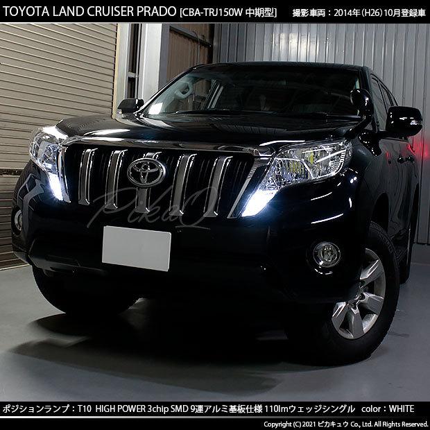 トヨタ ランドクルーザー プラド (150系 中期) 対応 LED ポジションランプ T10 9連 110lm ホワイト アルミ基板搭載 2個 車幅灯 3-A-5 :20273-rancruprado150w:カーLED専門店 ピカキュウヤフー店 - 通販 - Yahoo!ショッピング トヨタ ランドクルーザー プラド (150系 中期) 対応 LED ポジションランプ T10 9連 110lm ホワイト アルミ基板搭載 2個 車幅灯 3-A-5 :20273-rancruprado150w:カーLED専門店 ピカキュウヤフー店 - 通販 - Yahoo!ショッピング