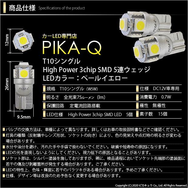 T10 バルブ LED マツダ デミオ (DE系 後期) 対応 ポジションランプ 5連 75lm ペールイエロー 2個 車幅灯 2-B-7｜pika-q｜03