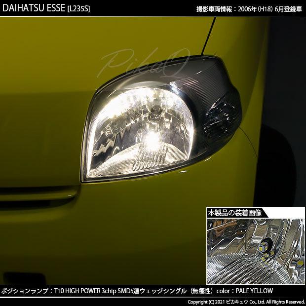ピカキュウ T10 バルブ LED ダイハツ エッセ (L235S/245S) 対応