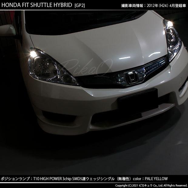 DAA-GP2 ホンダ フィット シャトル テールライトとフロントグリル