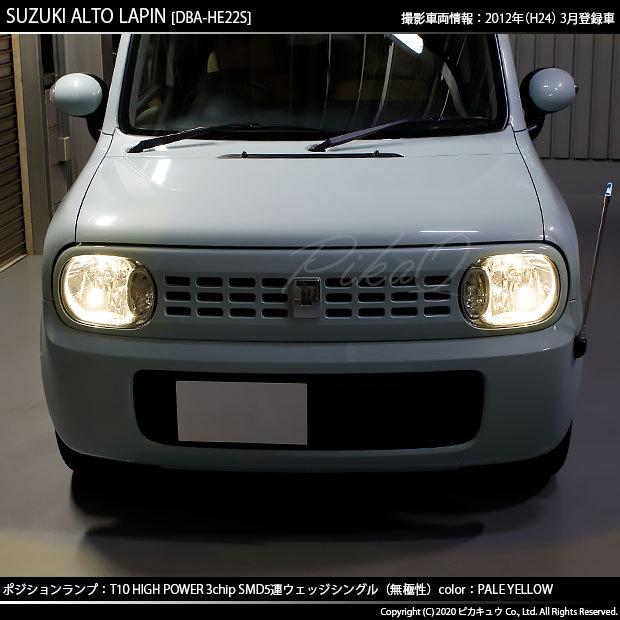 ピカキュウ T10 バルブ LED スズキ アルト ラパン (HE22S) 対応
